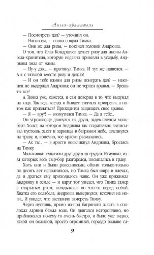 Ангел-хранитель фото книги 10