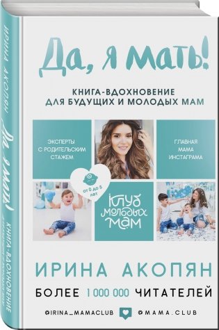 Да, я мать! фото книги 2