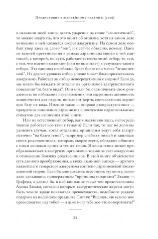 Эгоистичный ген фото книги 9