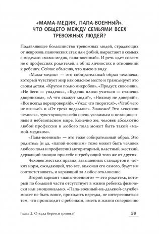 Приручи тревогу. Почему ты вырос беспокойным и как это исправить фото книги 6