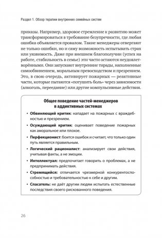 Внутренние семейные системы: терапия зависимостей фото книги 9