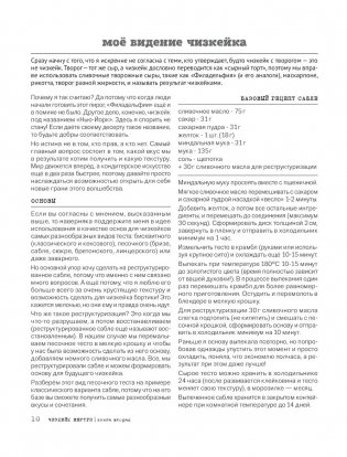 Чизкейк внутри. Книга вторая фото книги 7