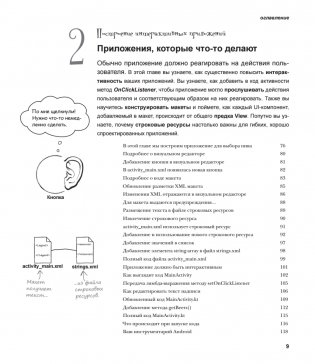Head First. Программирование для Android на Kotlin. 3-е издание фото книги 4