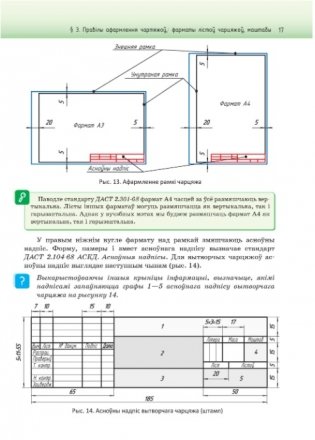 Чарчэнне. 10 клас. Вучэбны дапаможнік для 10 класа ўстаноў агульнай сярэдняй адукацыі на беларускай мове фото книги 2