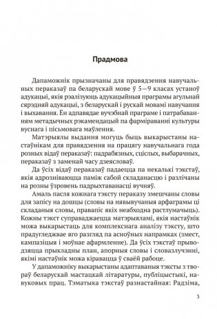 Беларуская мова. 5—9 класы. Навучальныя пераказы фото книги 2