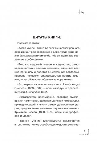 Бхагавадгита. С комментариями фото книги 6