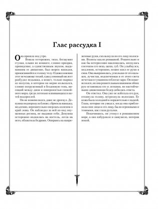 Ведьмак. Последнее желание. Меч Предназначения. Кровь эльфов. Час Презрения. Крещение огнём. Башня Ласточки. Владычица Озера фото книги 6