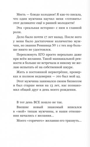 Белка. Про безумную ревность и расплату за нее фото книги 3