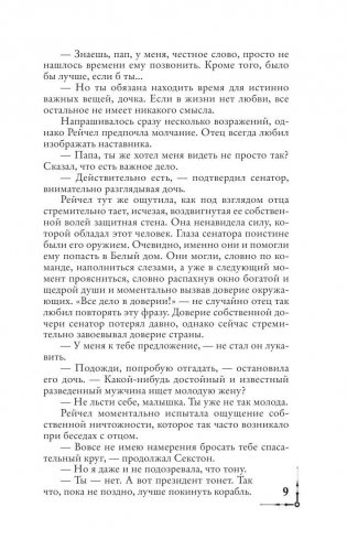 Точка обмана фото книги 8