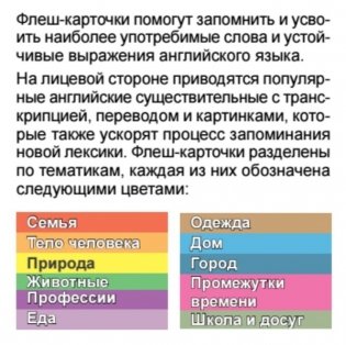500 самых нужных английских слов и фраз. Флеш-карточки (без русской транскрипции) фото книги 2