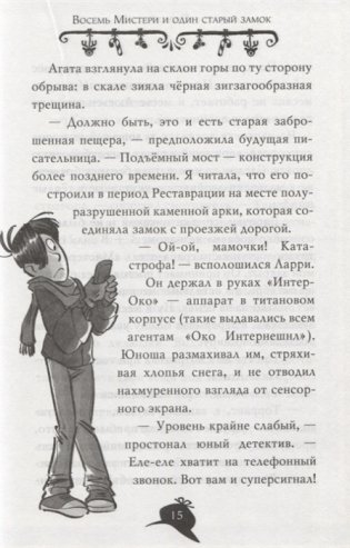 Агата Мистери. Рождество с призраками фото книги 4