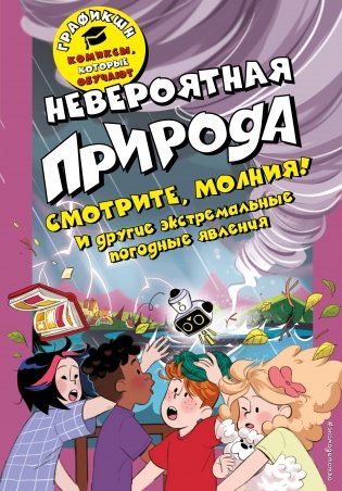 Невероятная природа фото книги