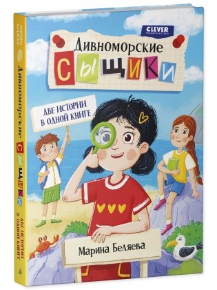 Дивноморские сыщики. Две истории в одной книге фото книги 2