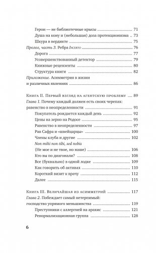 Рискуя собственной шкурой. Скрытая асимметрия повседневной жизни фото книги 3