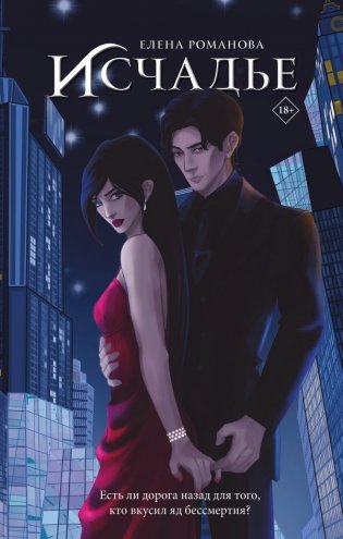 Исчадье фото книги