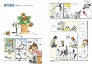 Милый дом Чи. Книга 1 фото книги 2