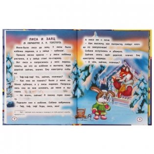 Засыпай-ка, мишка. Сказки-засыпайки фото книги 4