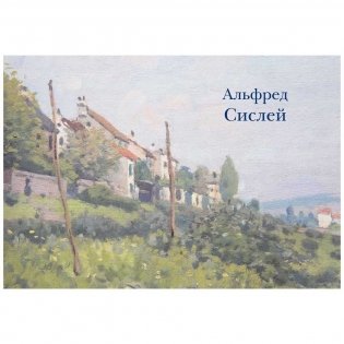 Пейзажи импрессионистов (в футляре) фото книги 3