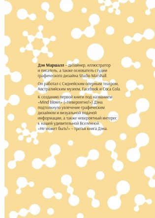 Не может быть! Потрясающие факты о Вселенной фото книги 3