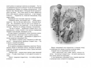 Приключения плюшевого тигра фото книги 2