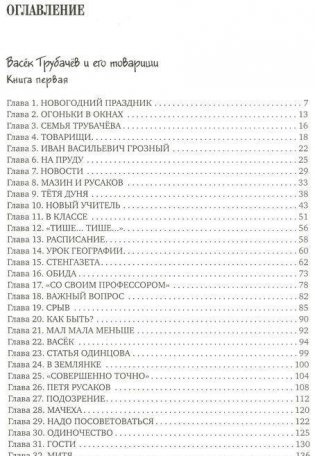 Всё о Ваське Трубачёве и его товарищах фото книги 2