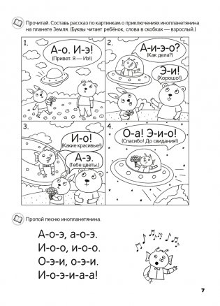 Скоро в школу. Обучение чтению. 5–7 лет фото книги 8