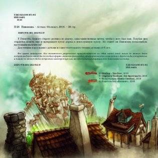 Пиноккио. Непослушная кукла фото книги 3