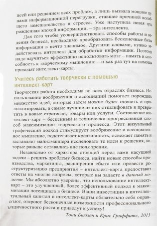 Супермышление в бизнесе фото книги 23