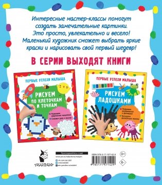 Рисуем пальчиками фото книги 4