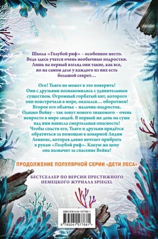 Тайна кита-оборотня (#4) фото книги 17