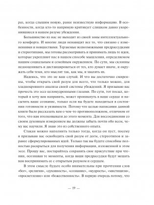 Случайности не случайны, или Духовность для скептиков фото книги 7