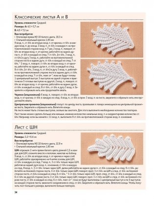 Библия ирландских узоров для вязания крючком фото книги 5