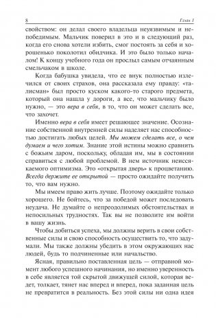 Как использовать перемены себе во благо фото книги 8