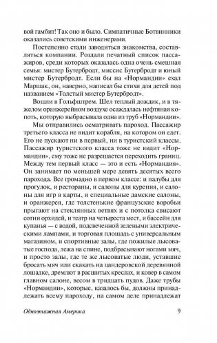 Одноэтажная Америка фото книги 10