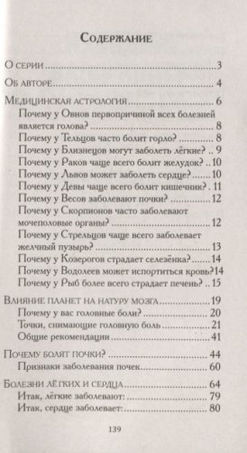 Астродиагностика. Диагноз по дате рождения фото книги 2
