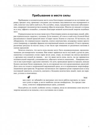 Коды новой реальности. Путеводитель по местам силы фото книги 6