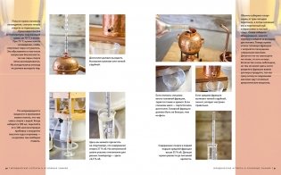 Домашний алкоголь. Способы приготовления, оборудование, рецепты фото книги 3