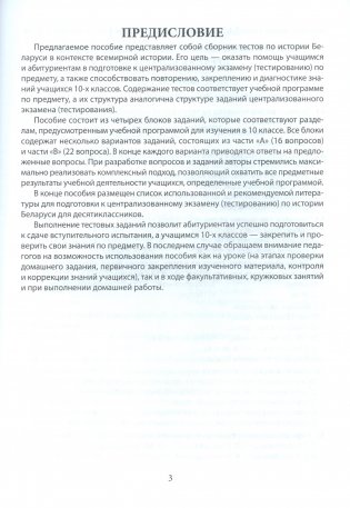 История Беларуси в контексте всемирной истории. 10 класс. Тренажер фото книги 2