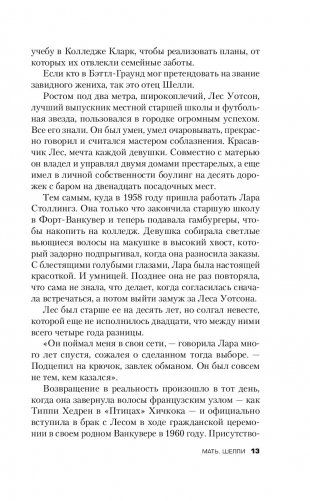 Не говори никому. Реальная история сестер, выросших с матерью-убийцей фото книги 11