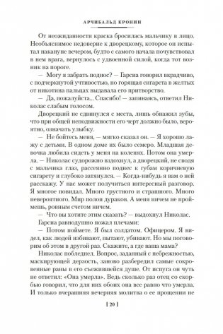 Испанский садовник. Древо Иуды фото книги 19