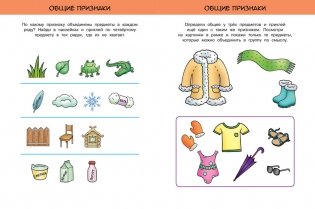 Развиваем интеллект (5-6 лет) фото книги 3
