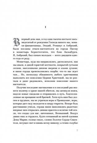 Монах и дочь палача фото книги 5