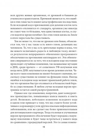 Человек будущего. Как биотехнологическая революция касается каждого из нас? фото книги 12