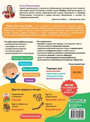 Первая книга для чтения после букваря фото книги 7