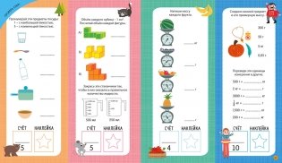 Интерактивная тетрадь. Единицы измерения с наклейками фото книги 4