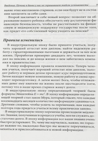 Богатый ребенок, умный ребенок фото книги 18