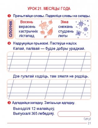 Беларуская мова. Сшытак для замацавання ведаў. 1 клас фото книги 6