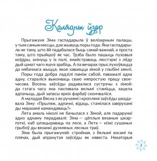 Казачкі на Калядачкі фото книги 4