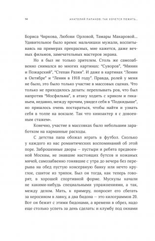 Анатолий Папанов: так хочется пожить...Воспоминания об отце фото книги 15