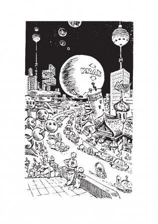 Девочка с Земли. Сборник фантастических повестей о приключениях Алисы Селезневой фото книги 3